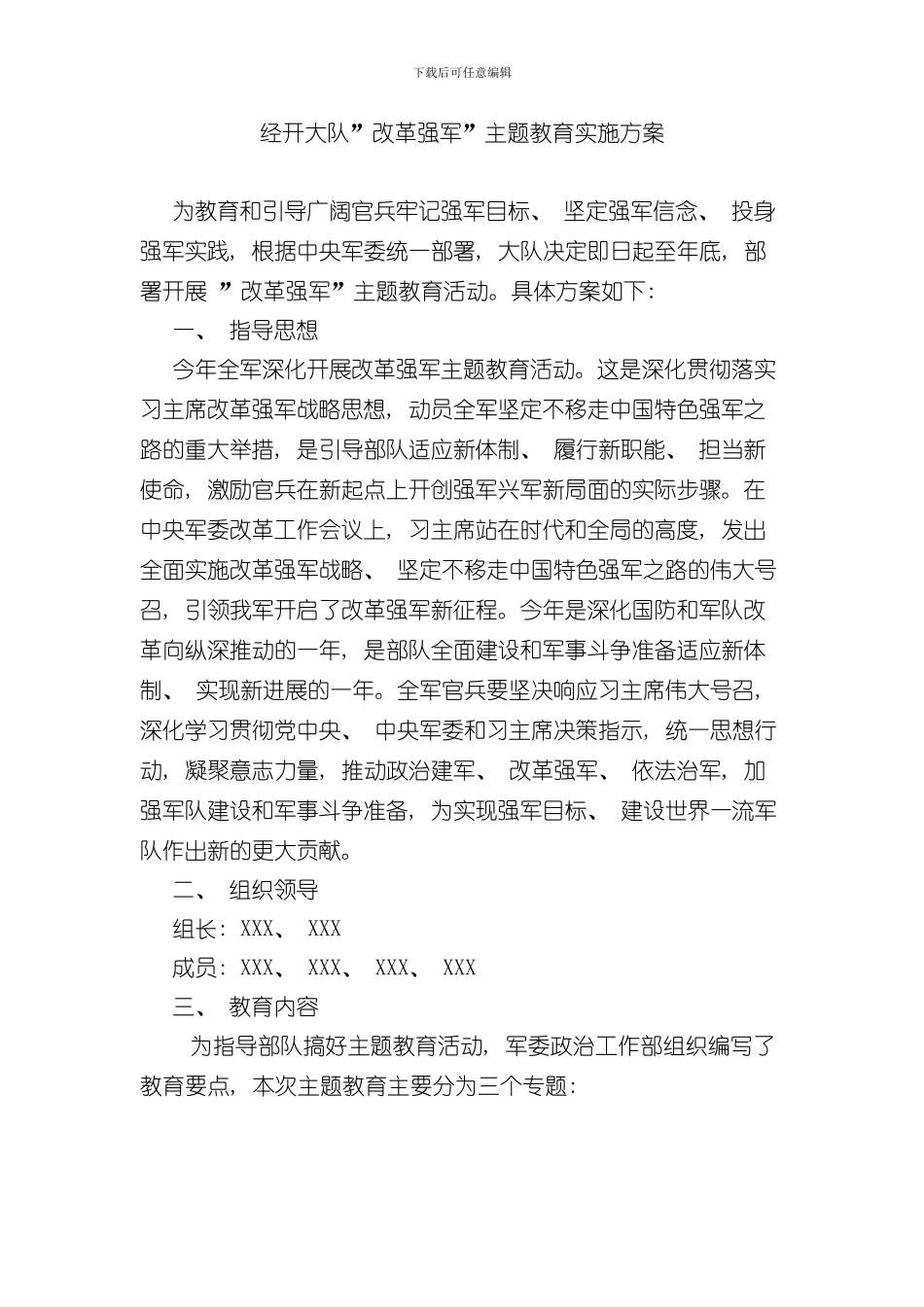 改革强军主题教育实施方案样本_第1页