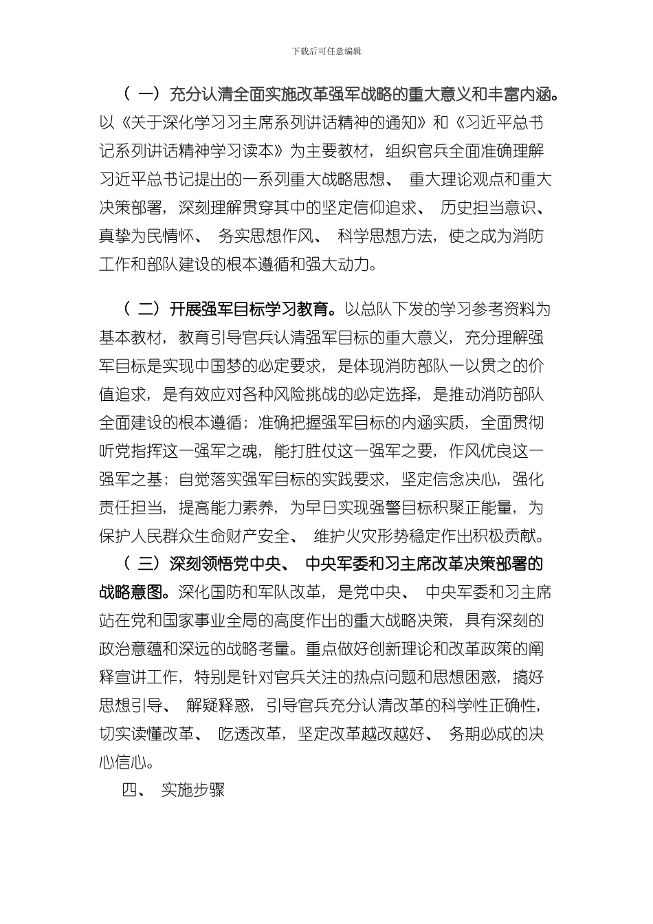 改革强军主题教育实施方案样本_第2页