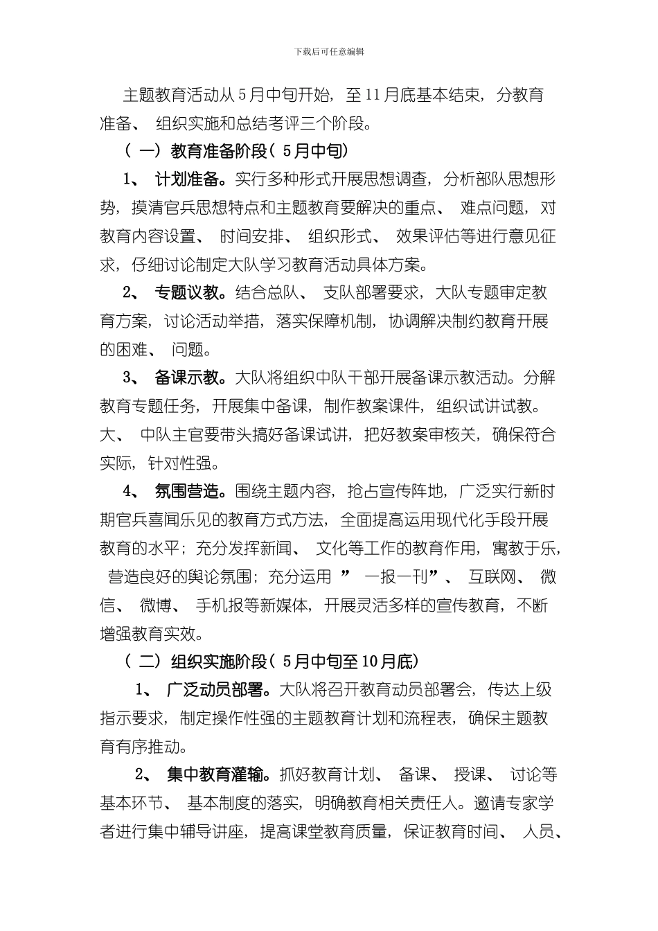 改革强军主题教育实施方案样本_第3页