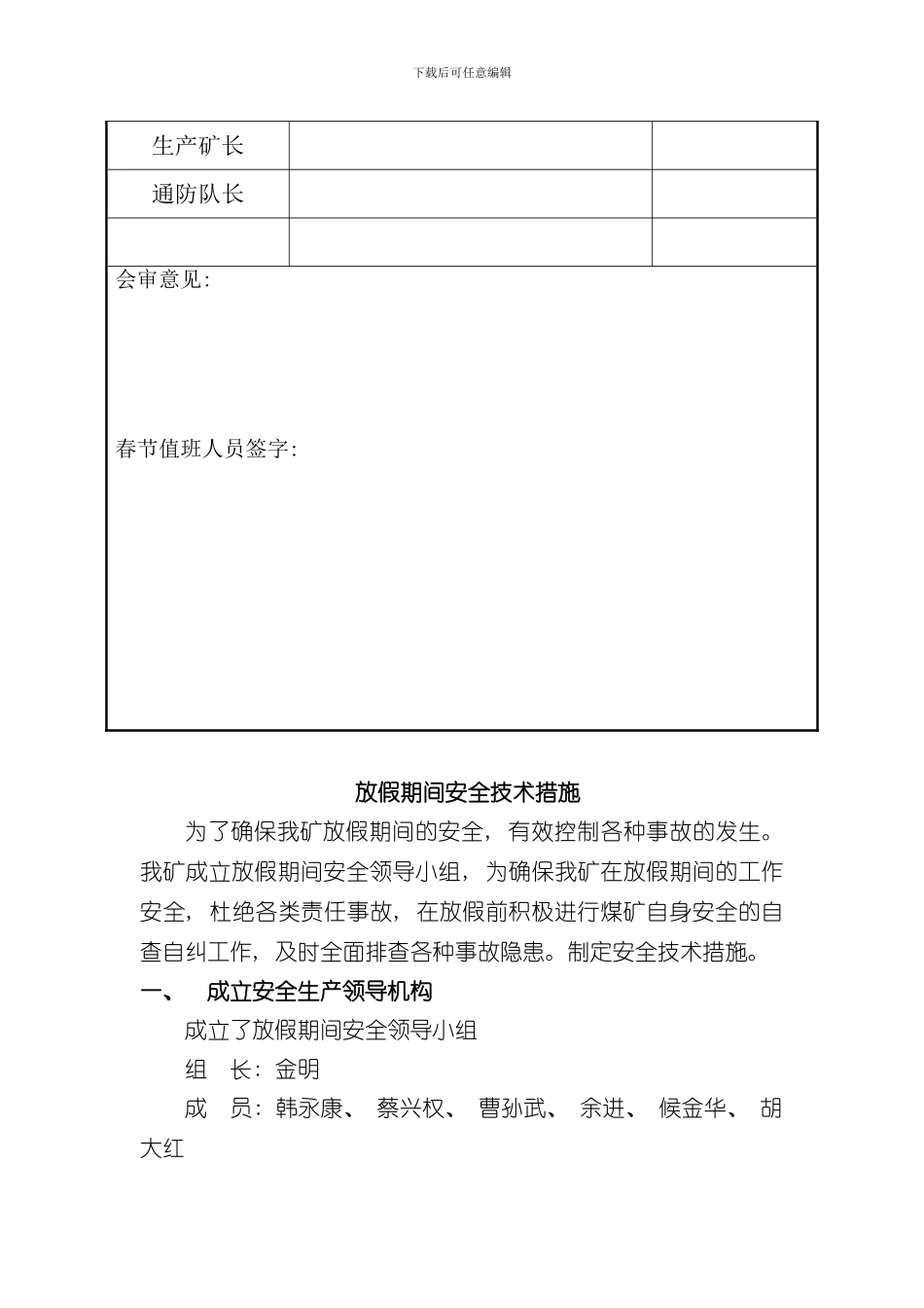 放假期间停工安全技术措施样本_第2页