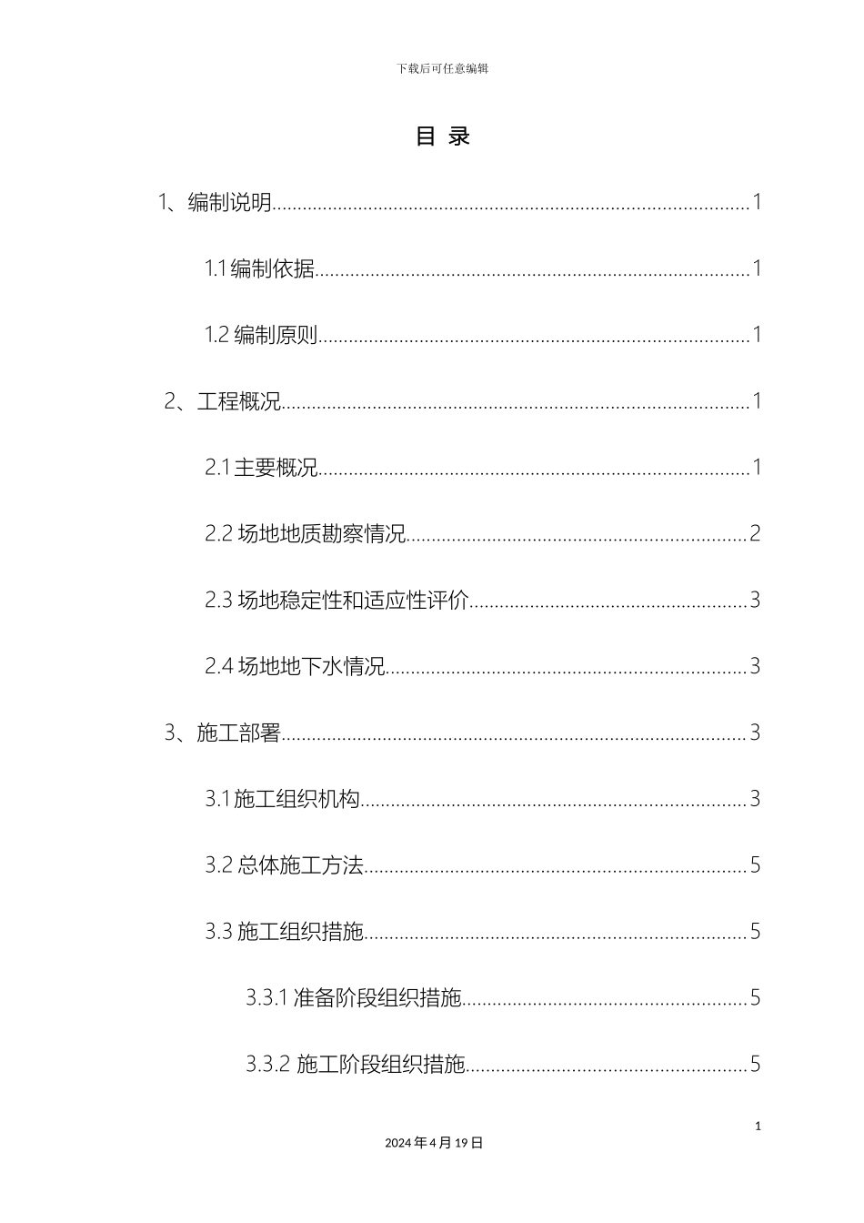 放坡和钢板桩基坑支护及开挖施工方案专家论证_第2页
