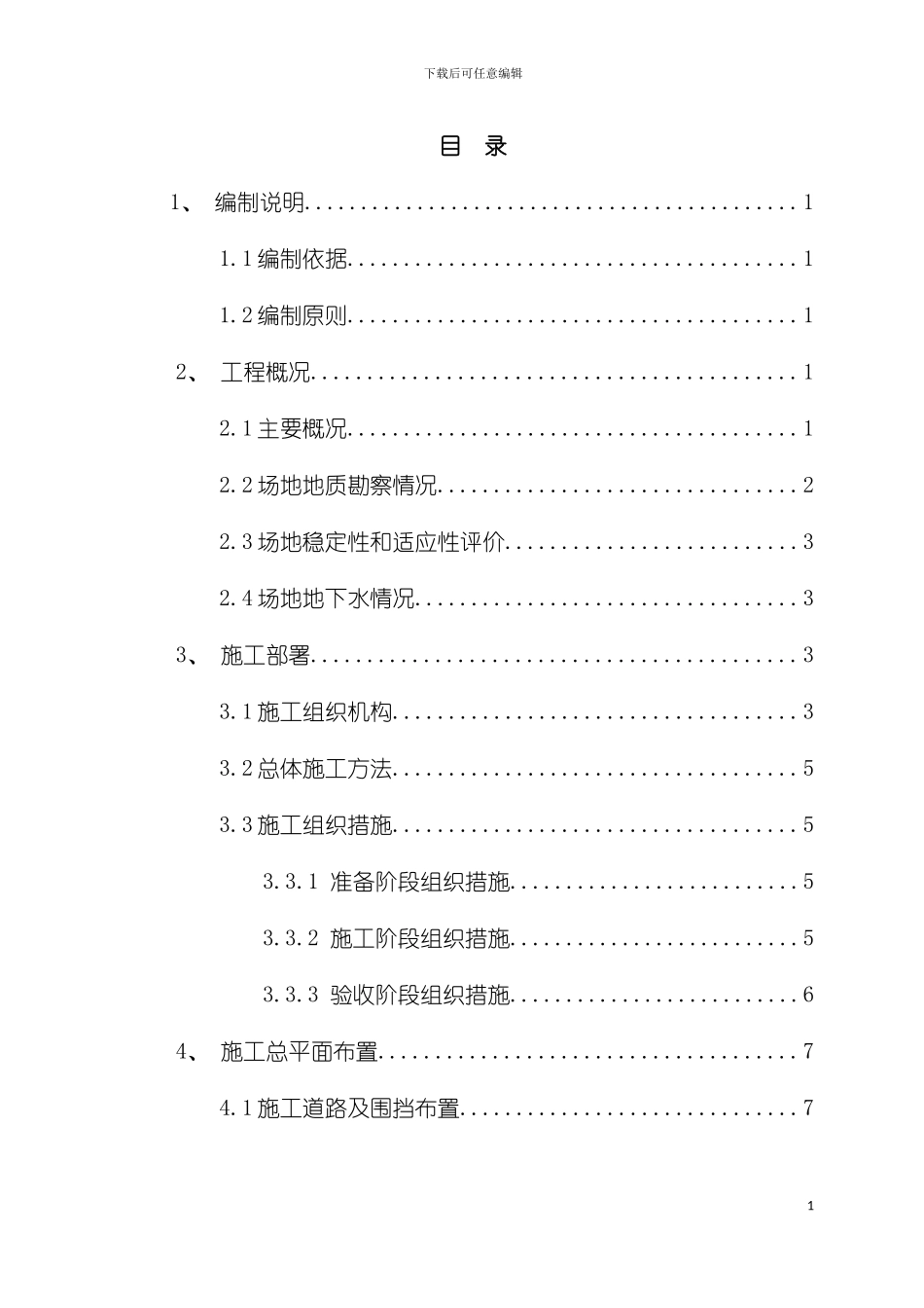 放坡和钢板桩基坑支护及开挖施工方案专家论证模板_第2页