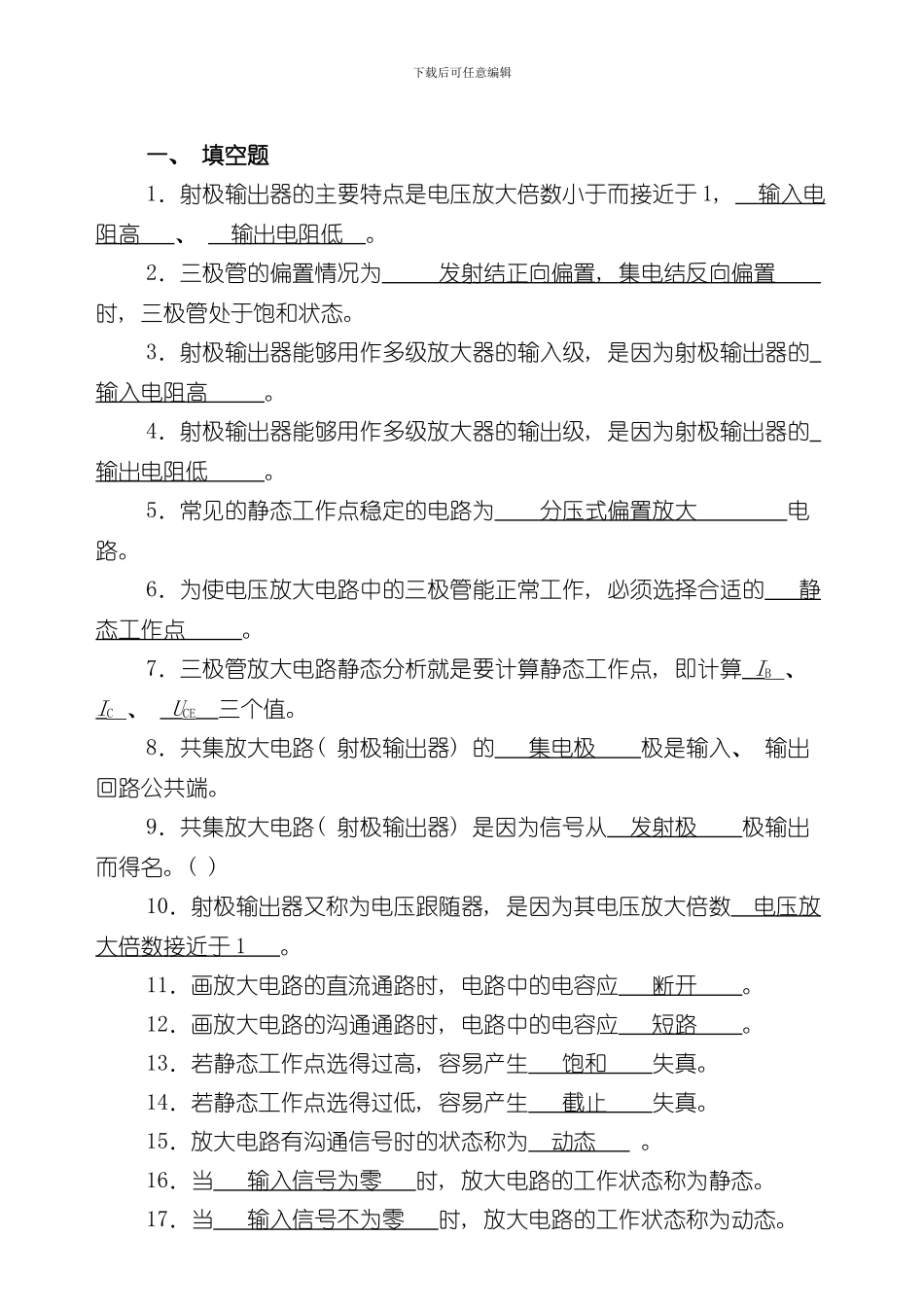 放大电路练习题及标准答案样本_第1页