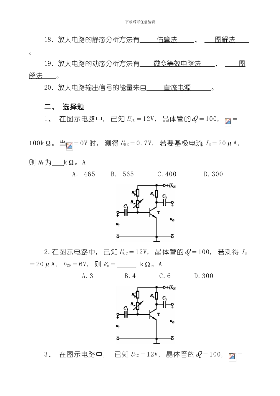 放大电路练习题及标准答案样本_第2页