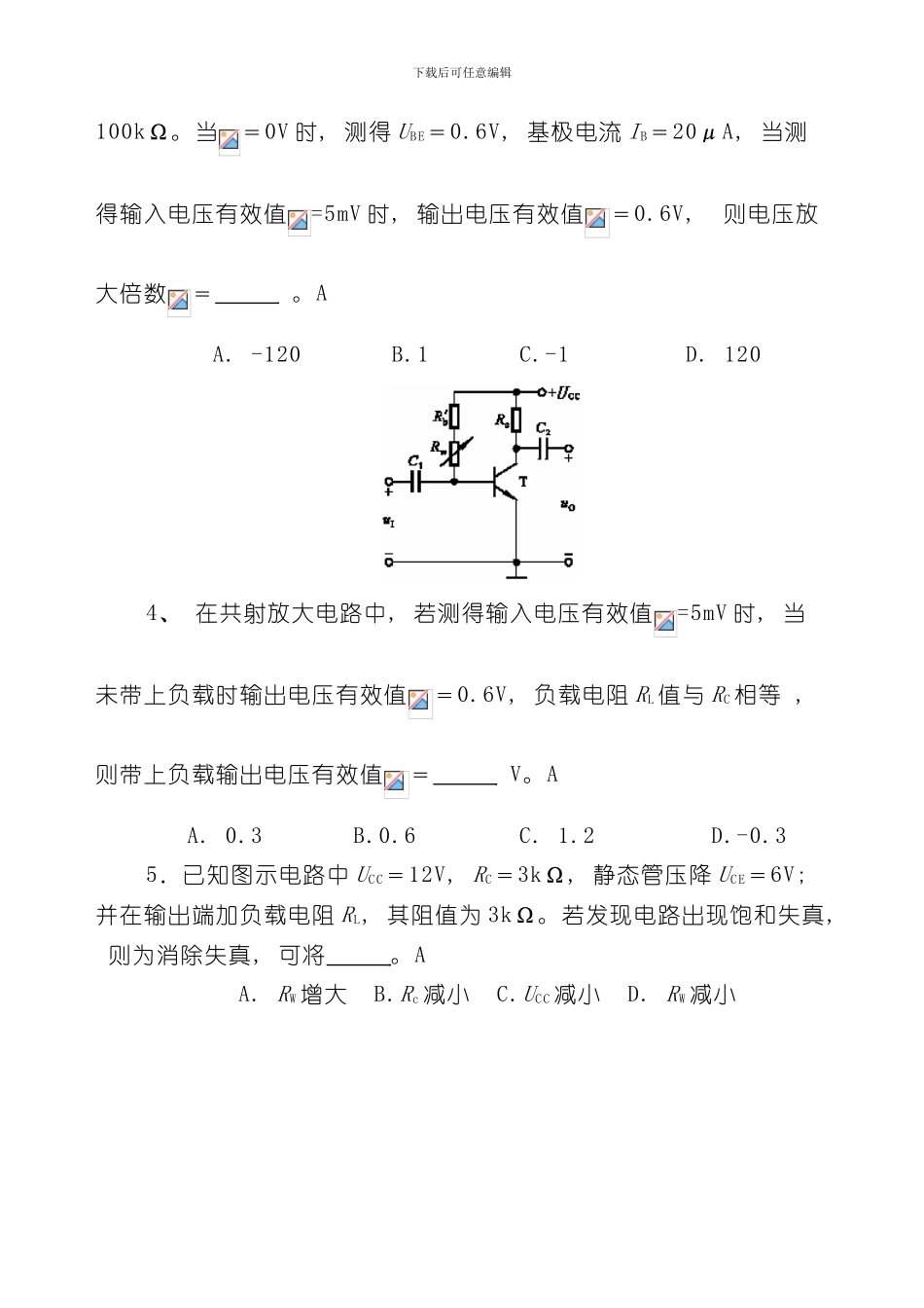 放大电路练习题及标准答案样本_第3页