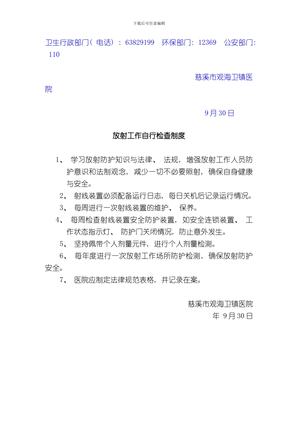 放射事故预防措施样本_第3页