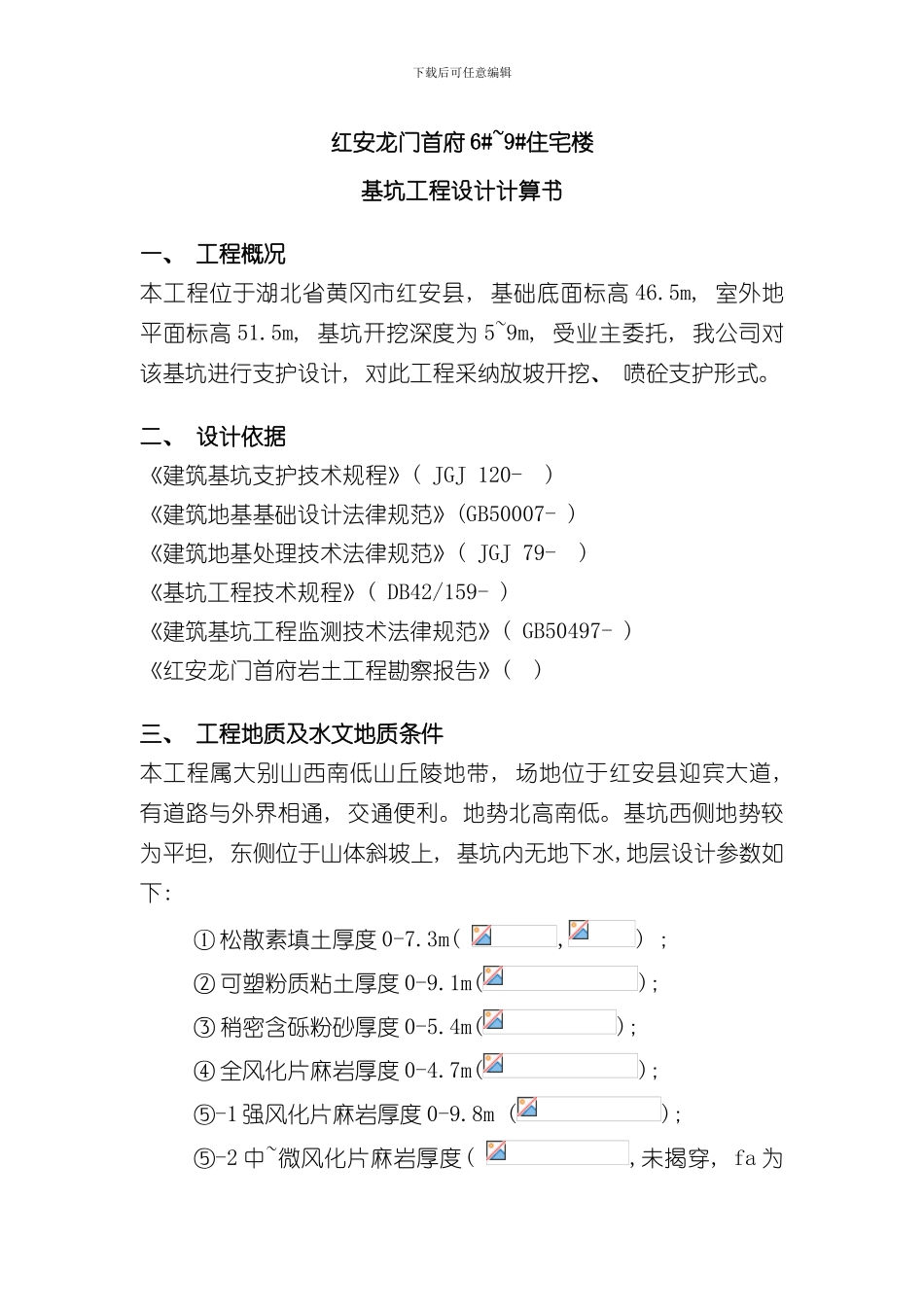 放坡基坑设计计算书样本_第1页