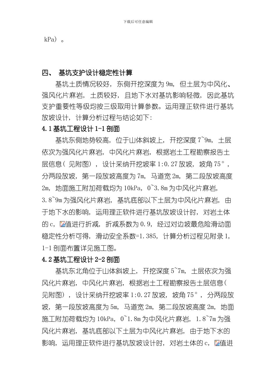 放坡基坑设计计算书样本_第2页