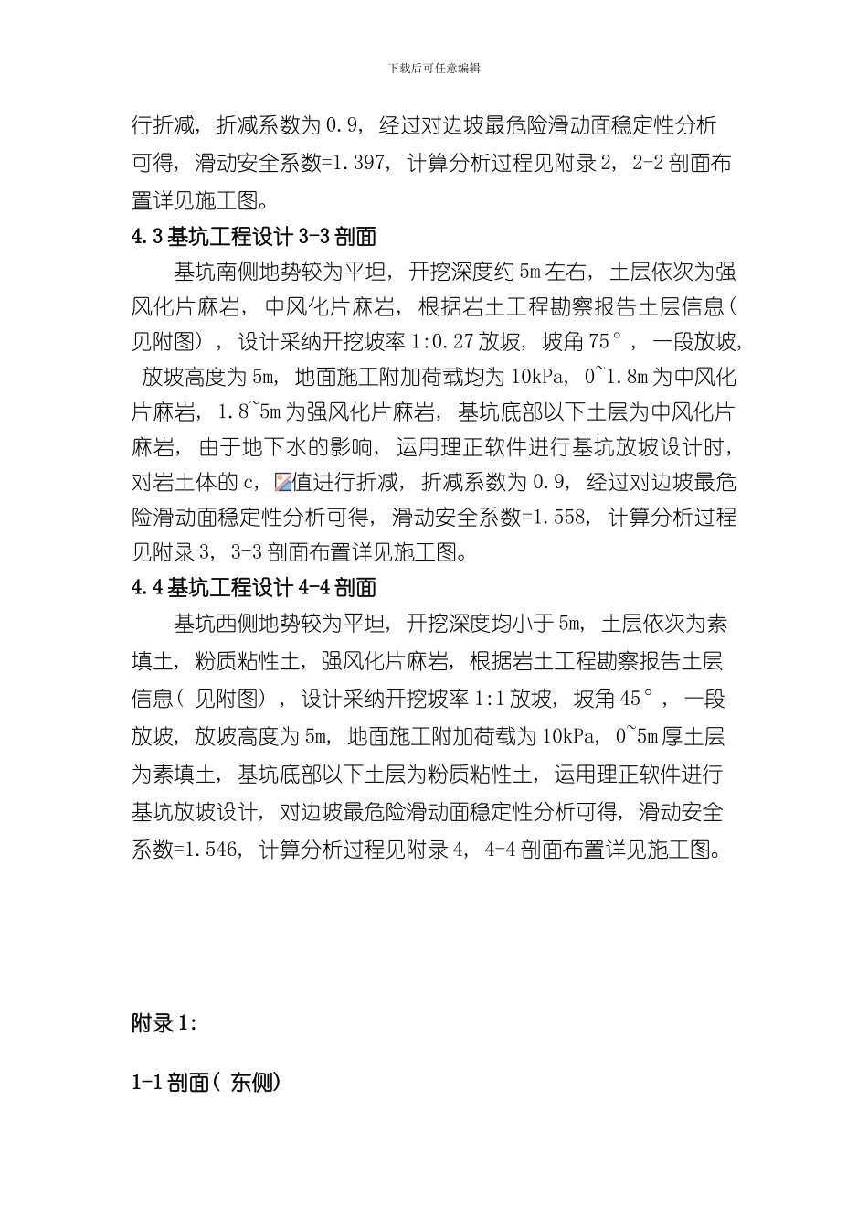 放坡基坑设计计算书样本_第3页