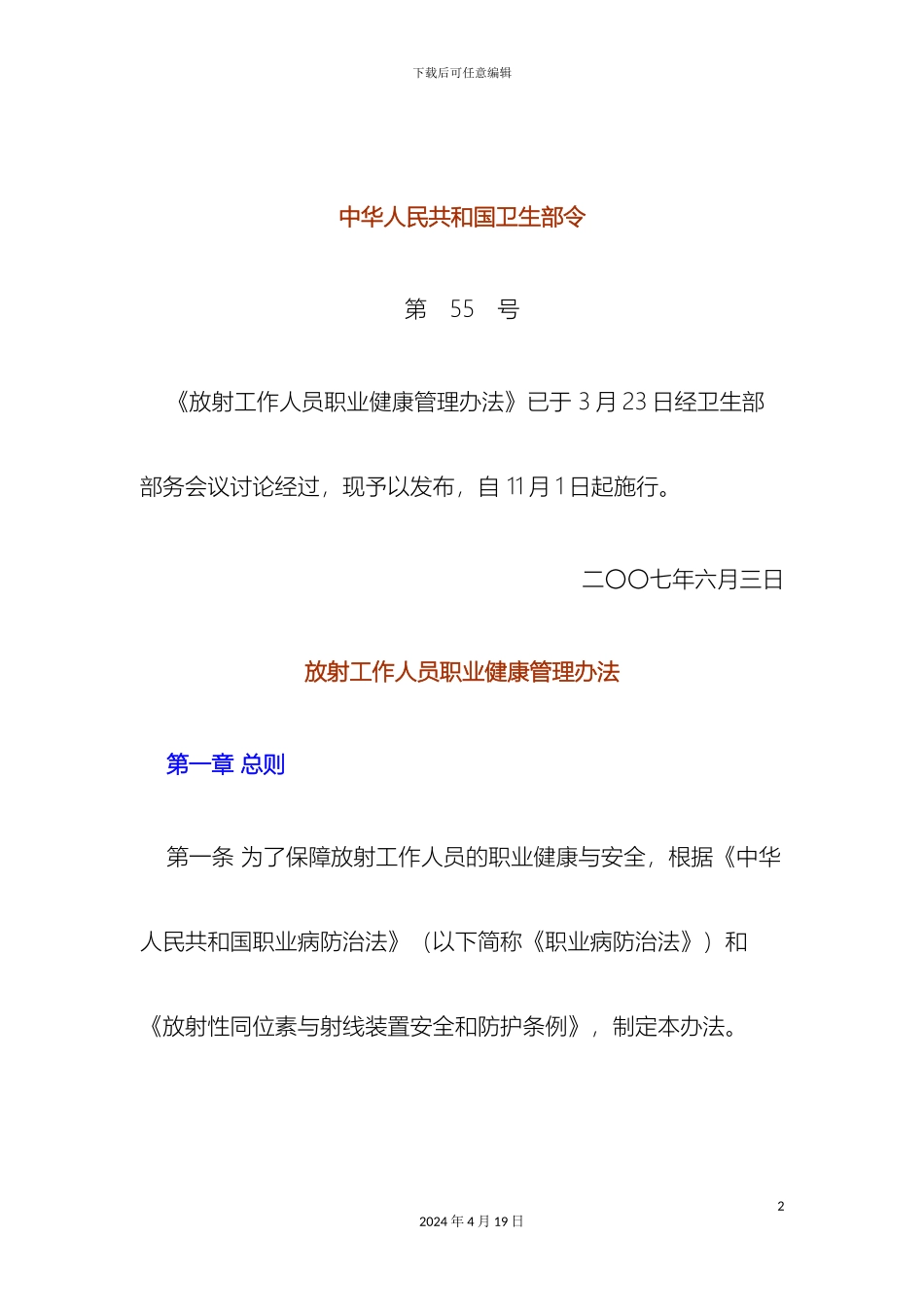 放射工作人员职业健康管理办法最新_第2页