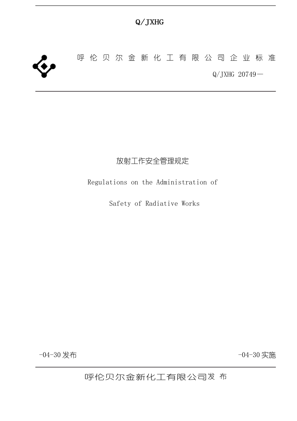 放射工作安全管理规定样本_第1页