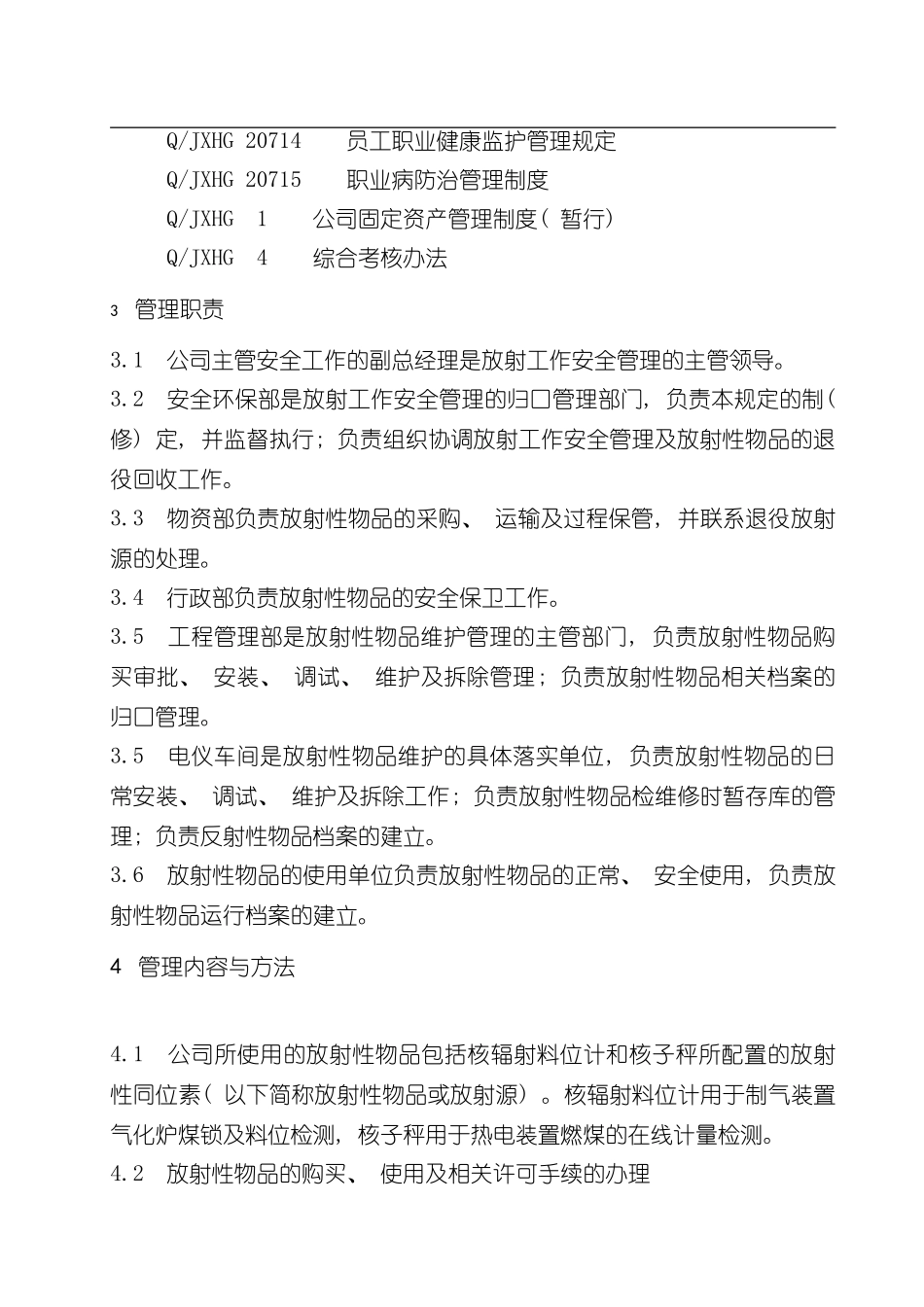 放射工作安全管理规定样本_第3页