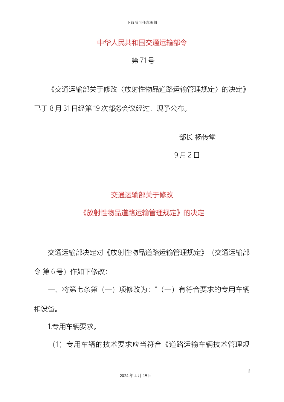 放射性物品道路运输管理规定_第2页