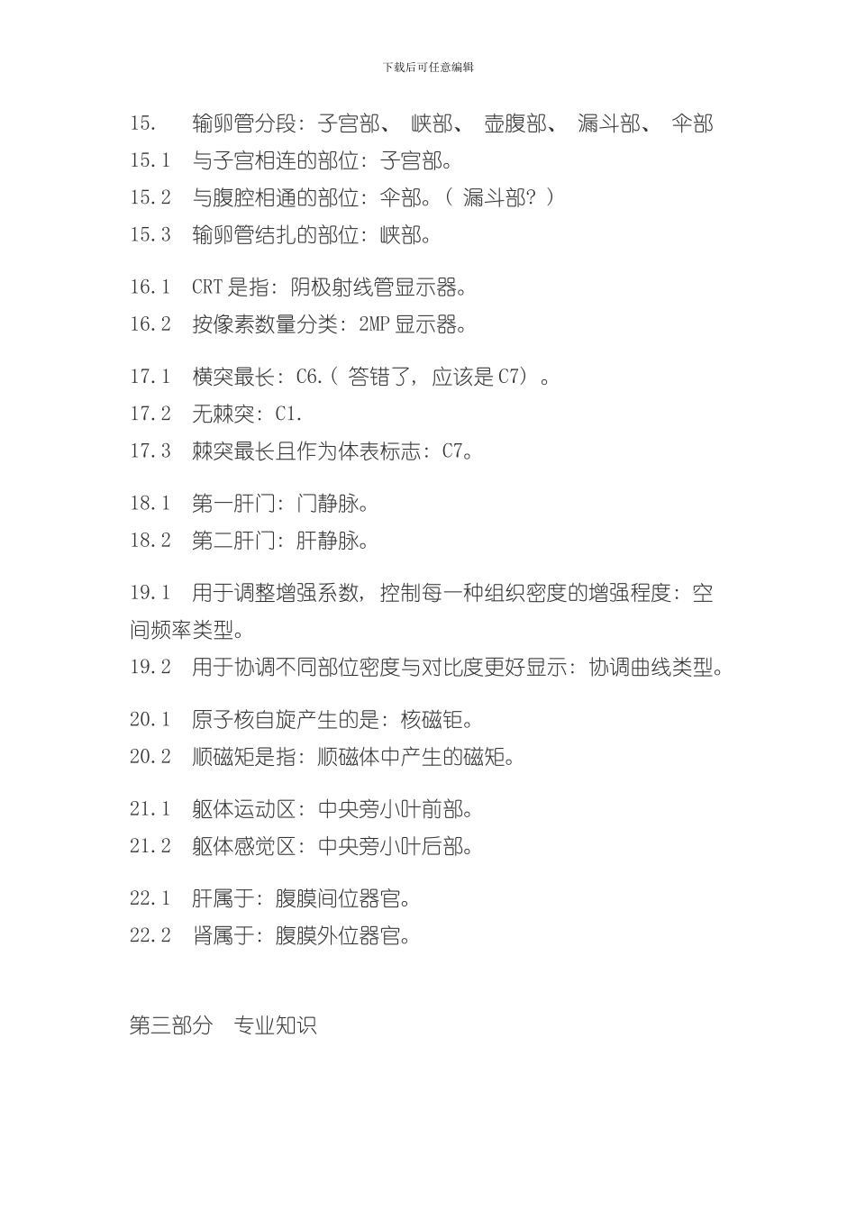 放射技术中级学习总结样本_第2页