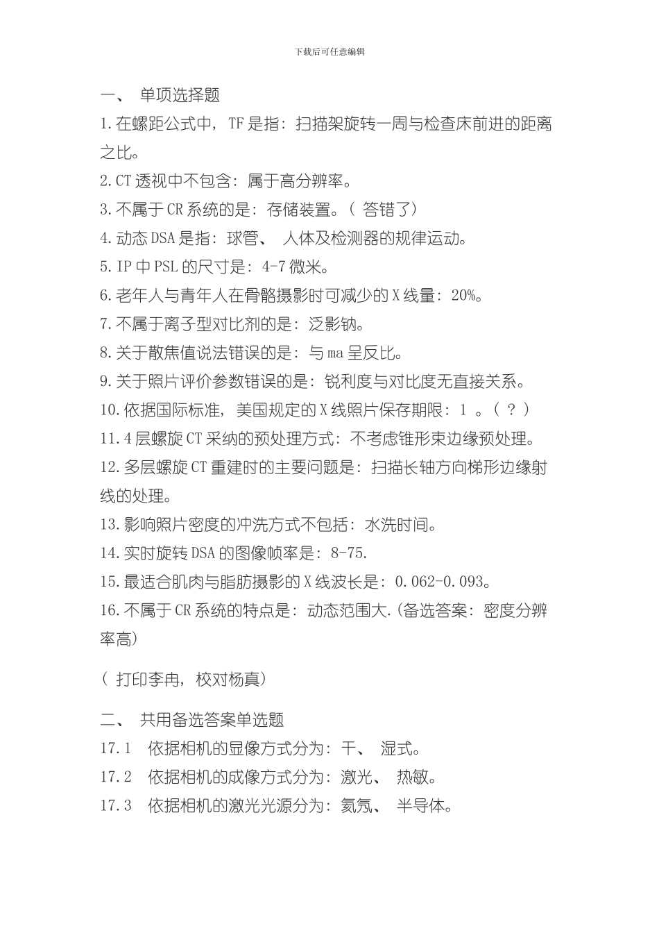 放射技术中级学习总结样本_第3页