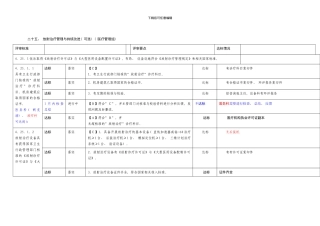 放射治疗三甲细则样本