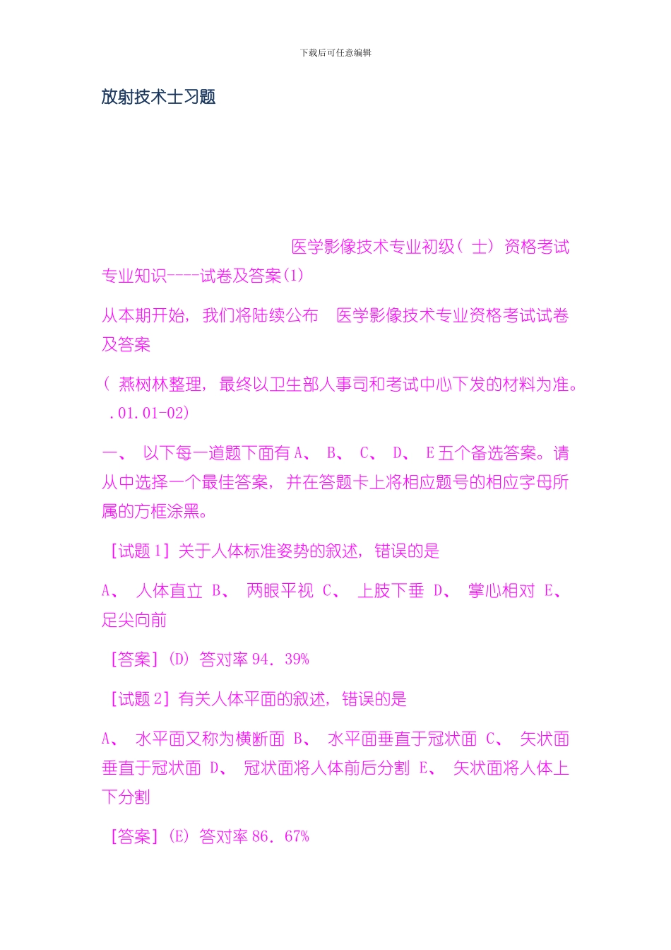 放射技术士习题样本_第1页