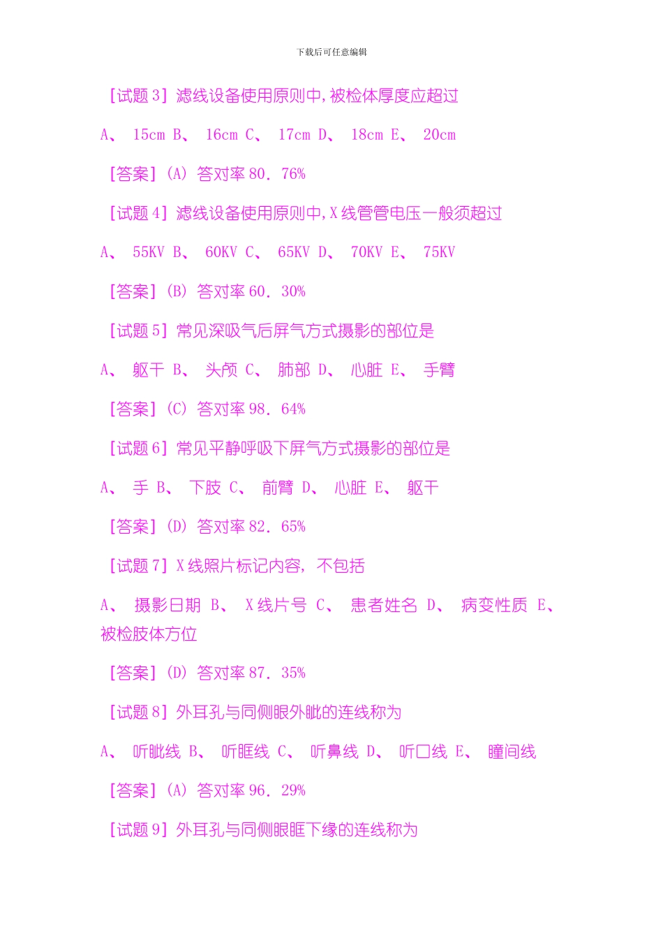 放射技术士习题样本_第2页