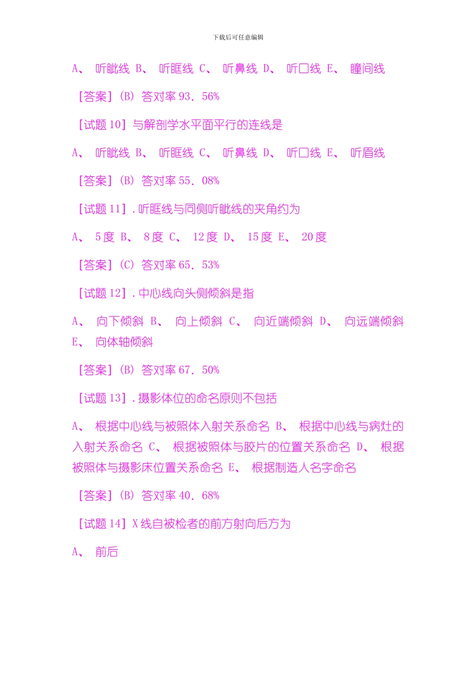 放射技术士习题样本_第3页