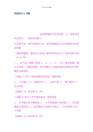 放射技术士习题样本