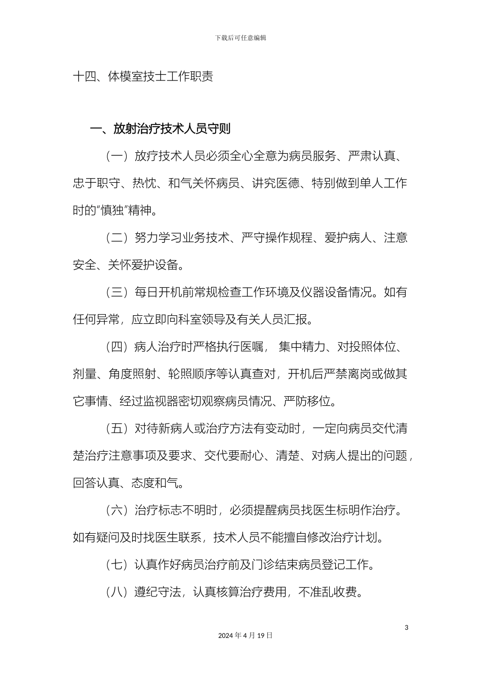 放射治疗岗位职责_第3页