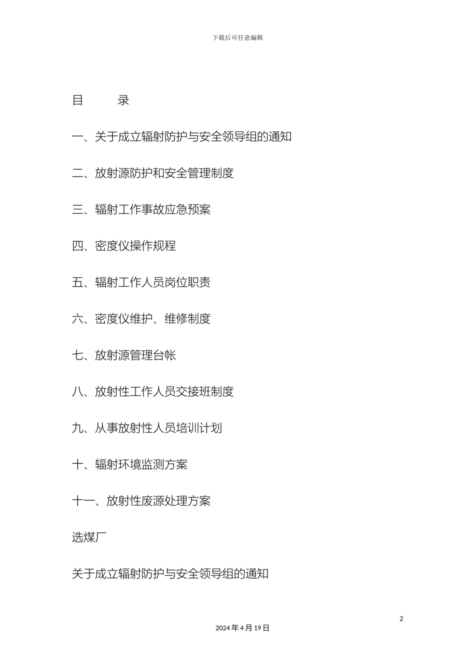 放射源使用管理制度_第2页