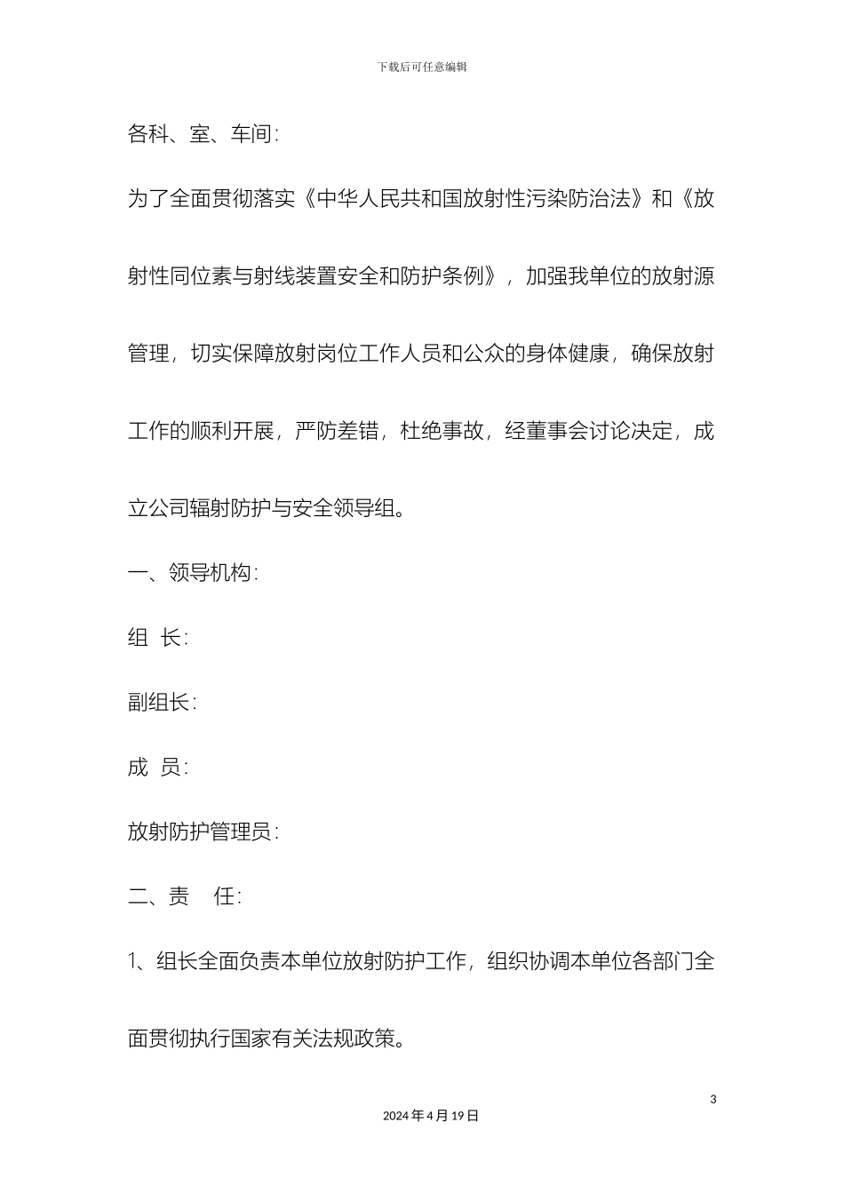 放射源使用管理制度_第3页