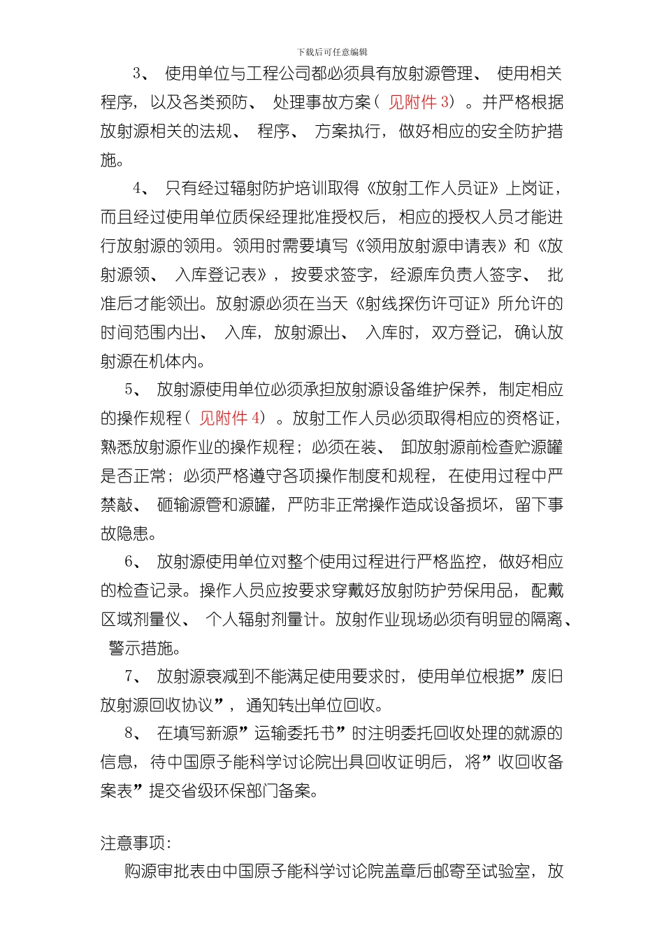 放射源管理流程样本_第2页