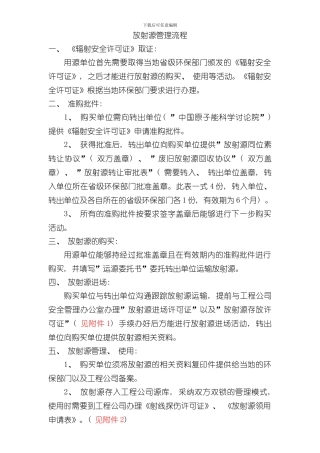 放射源管理流程样本