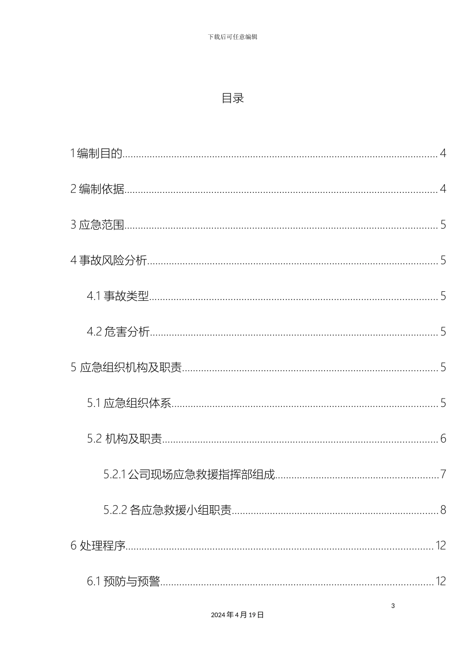 放射源辐射事故专项应急预案_第3页