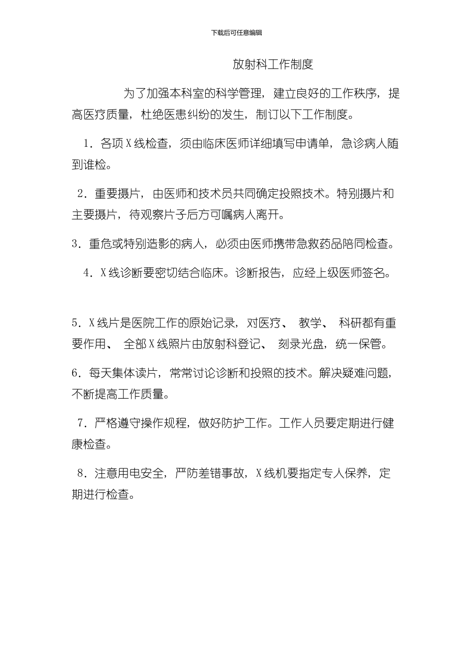 放射科上墙制度样本_第1页