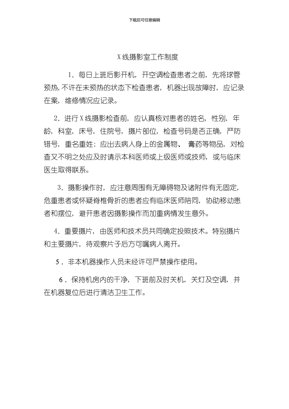 放射科上墙制度样本_第2页