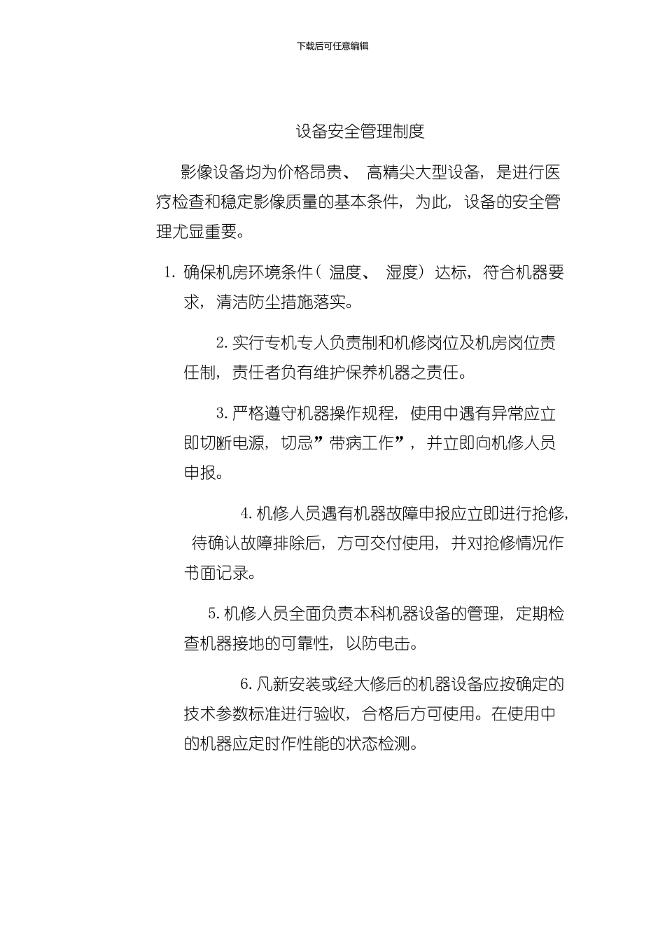 放射科上墙制度样本_第3页