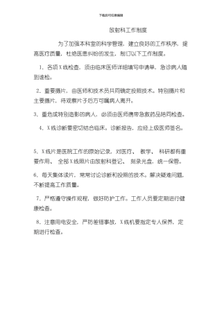 放射科上墙制度样本