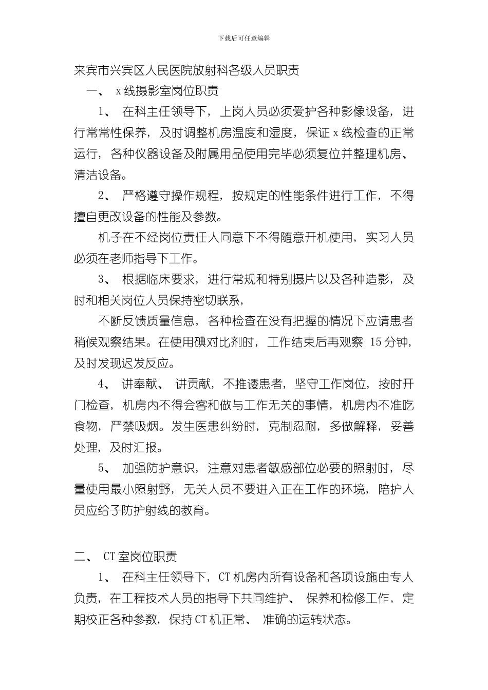 放射科上墙规章制度样本_第1页