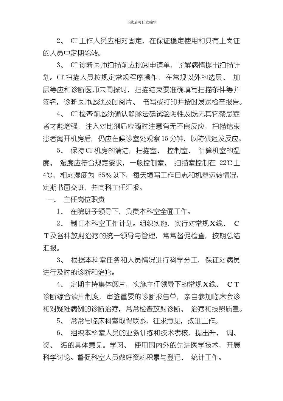 放射科上墙规章制度样本_第2页