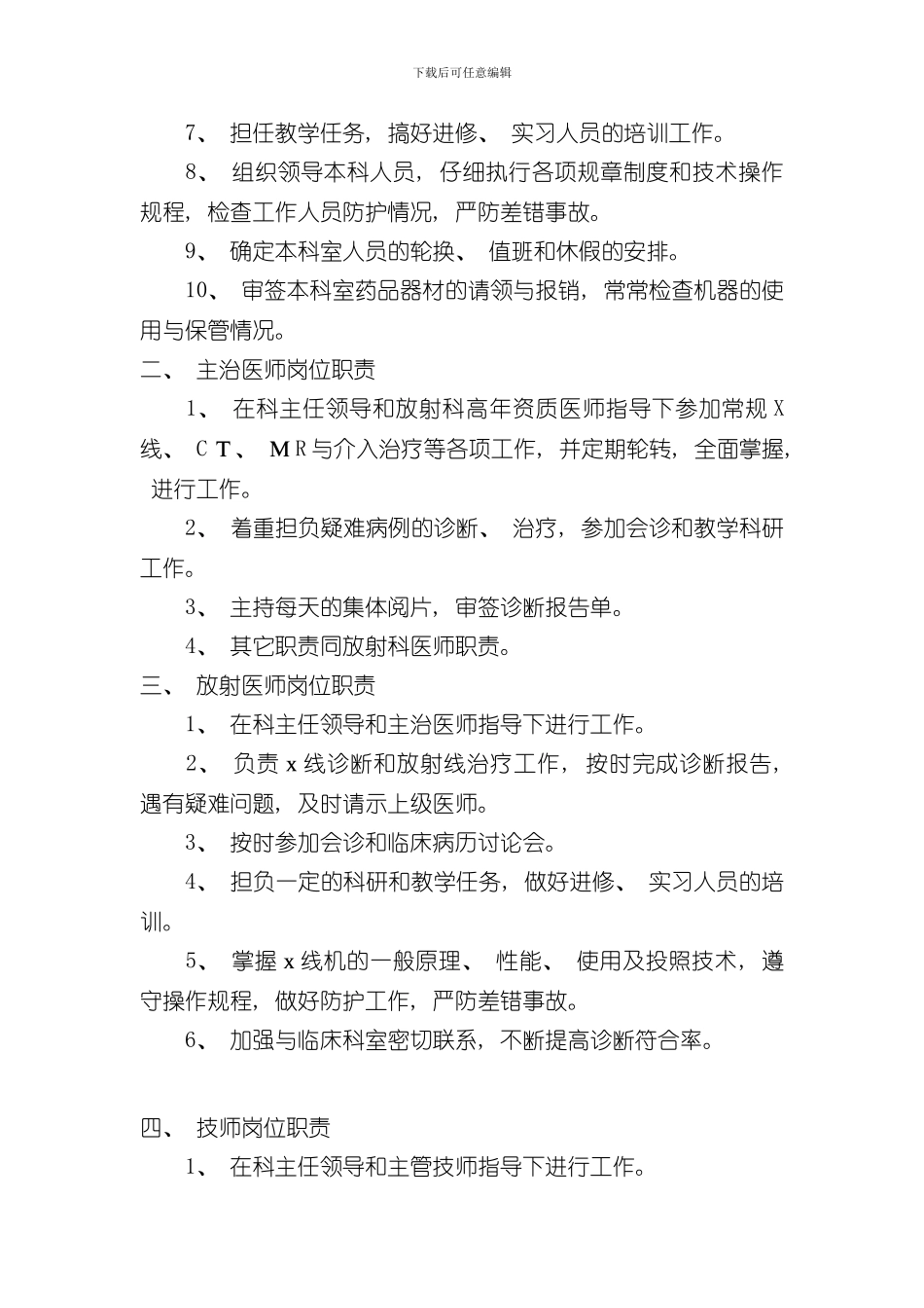 放射科上墙规章制度样本_第3页