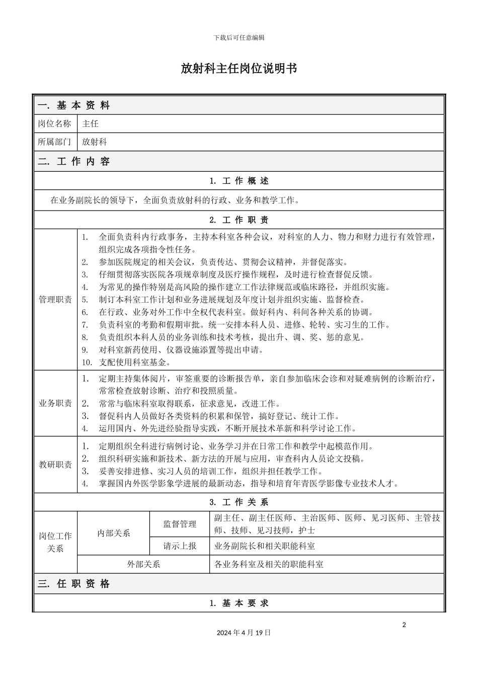 放射科岗位说明书_第2页