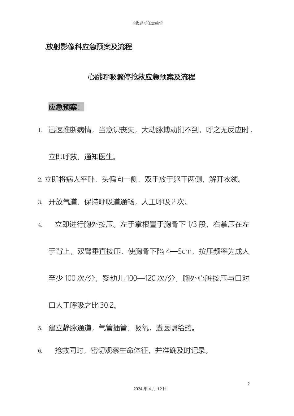 放射科应急预案_第2页