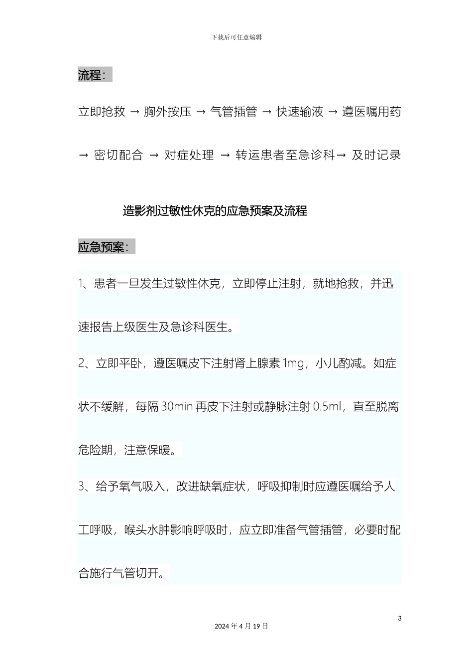 放射科应急预案_第3页