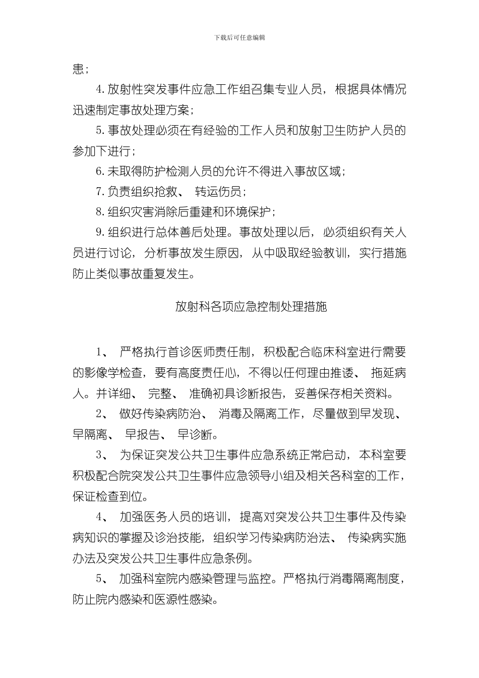 放射科应急预案样本_第2页
