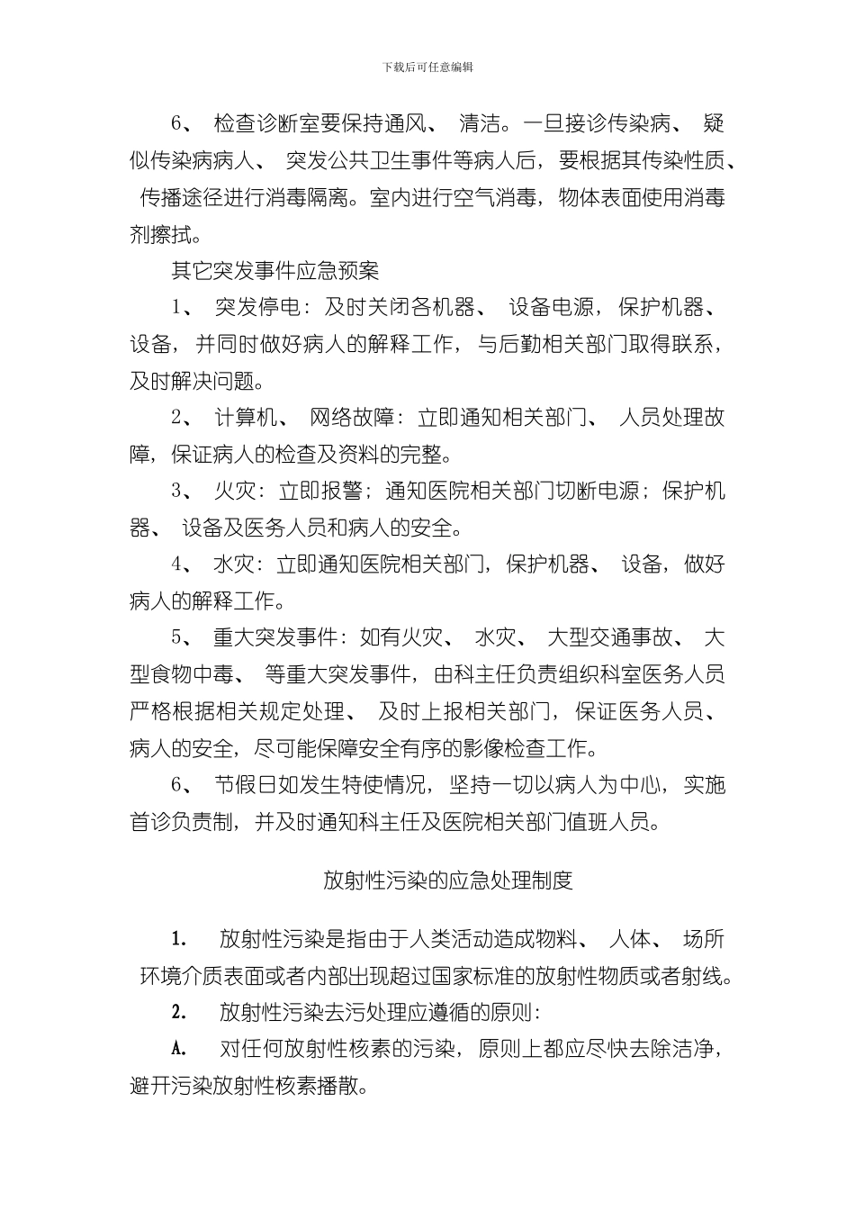 放射科应急预案样本_第3页