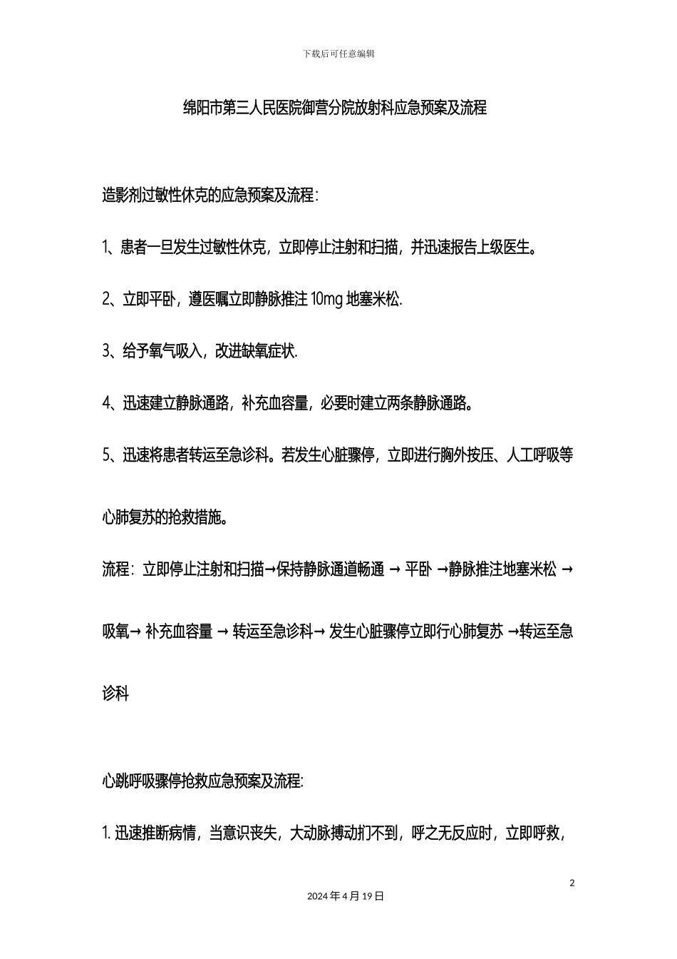 放射科应急预案及流程_第2页