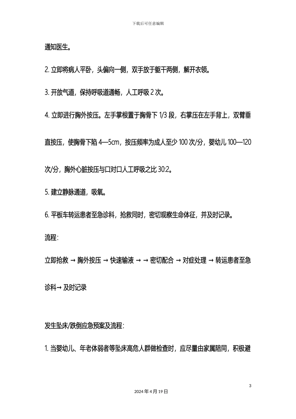 放射科应急预案及流程_第3页