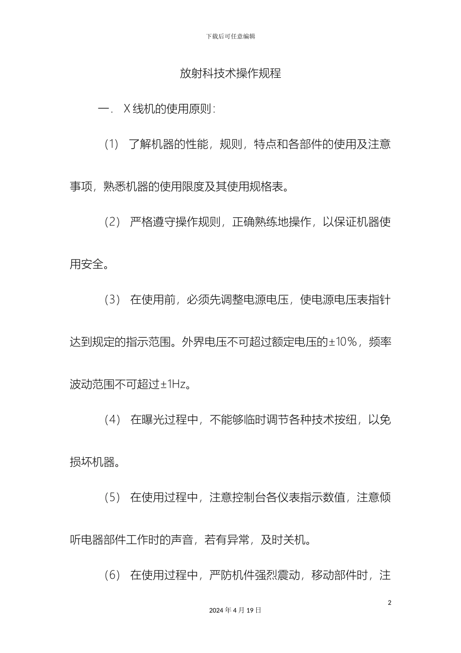 放射科技术操作规程_第2页