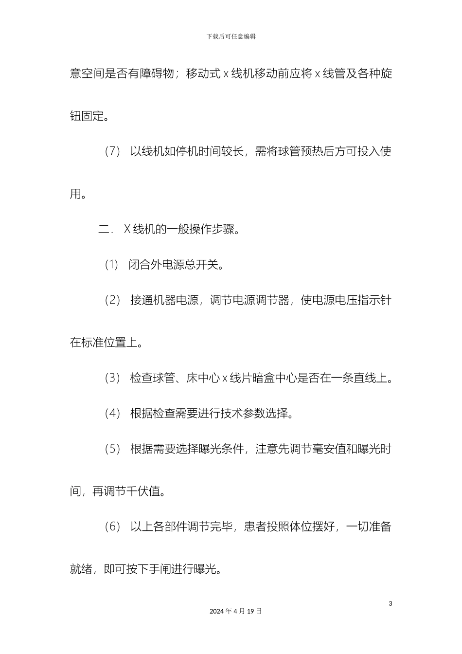放射科技术操作规程_第3页