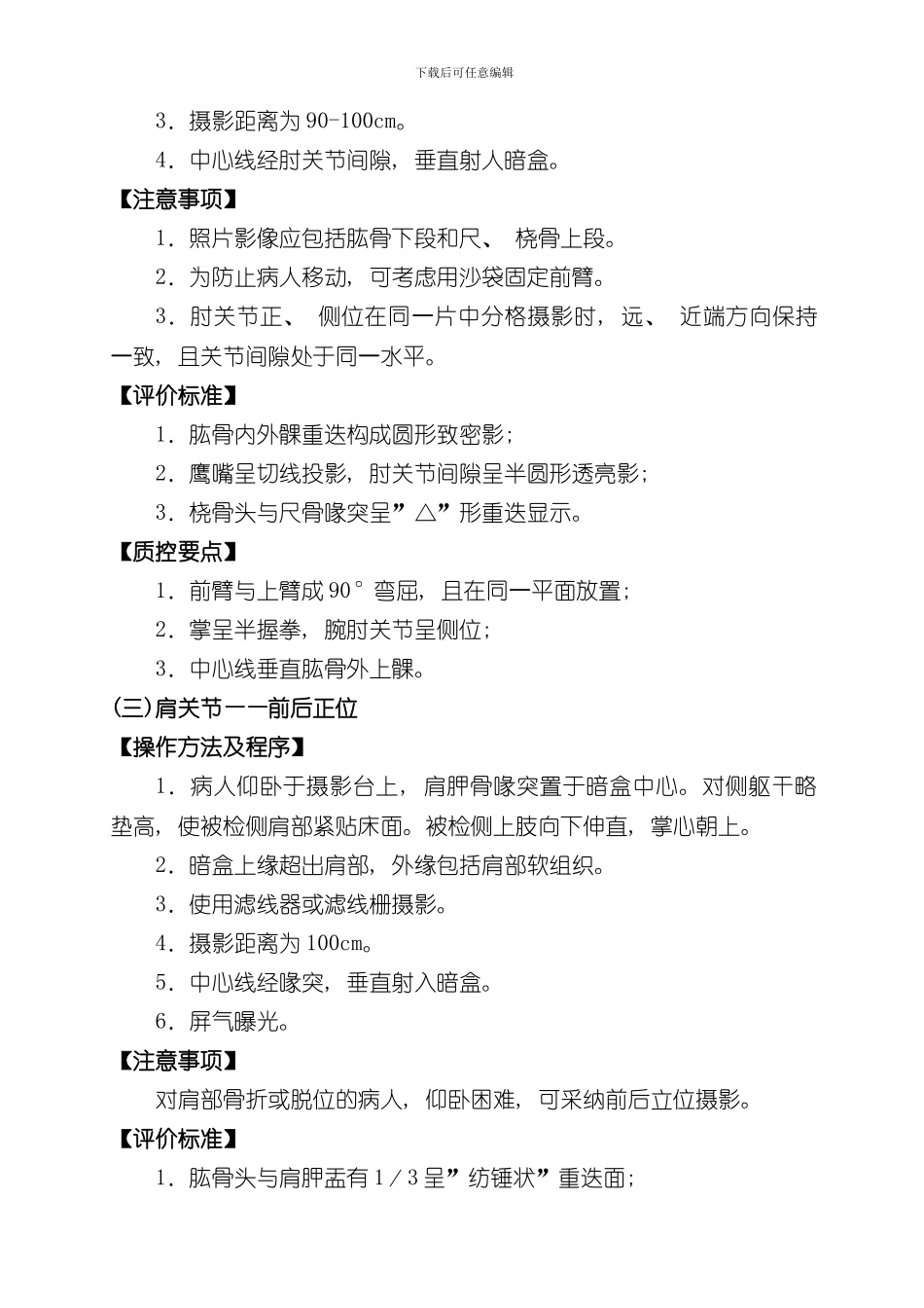 放射科技术操作规程样本_第2页