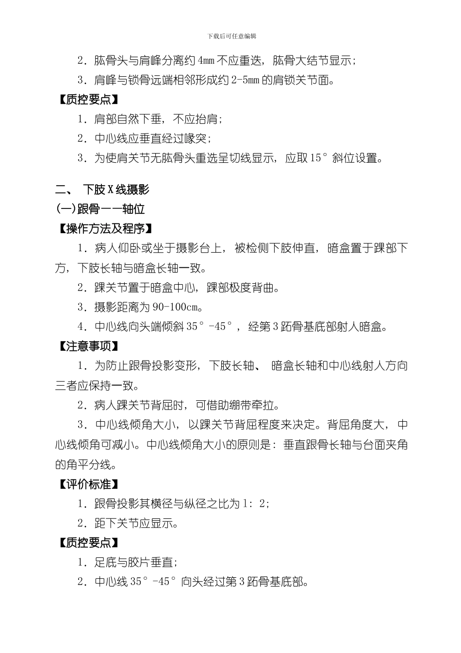 放射科技术操作规程样本_第3页