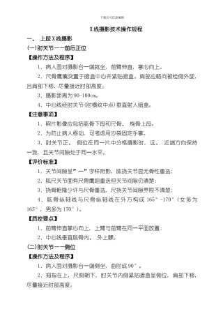 放射科技术操作规程样本