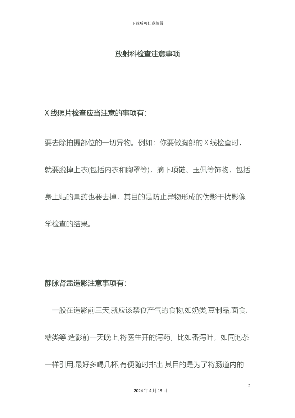 放射科检查注意事项_第2页